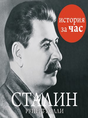 cover image of Сталин